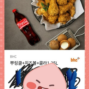 뿌링클+치즈볼+콜라1.25L