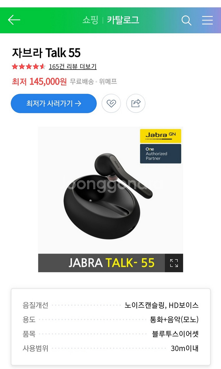 블루투스 자브라--1