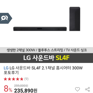 LG 사운드바 SL4F