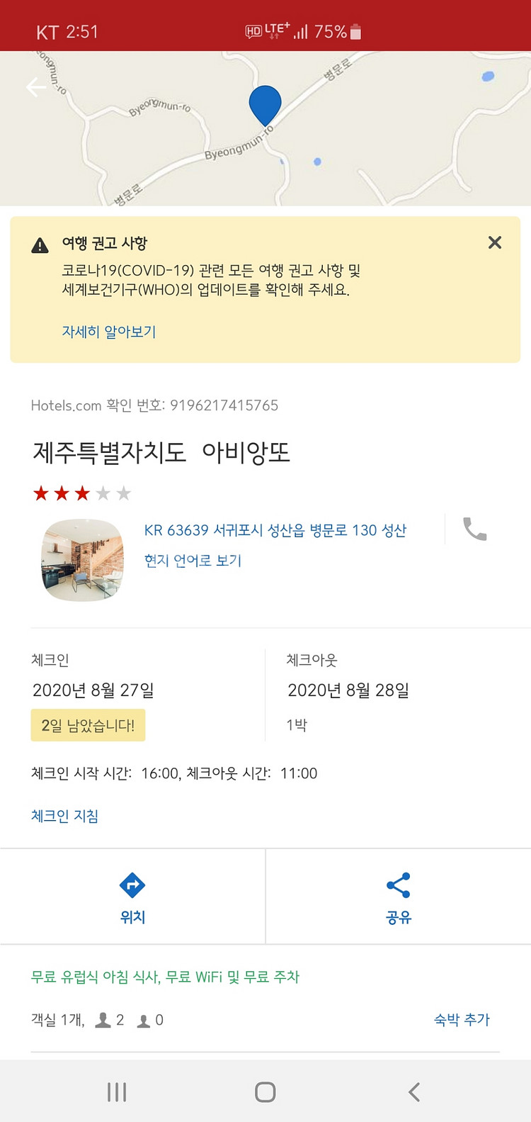 제주도 아비앙또 호텔 숙박권 양도합니다(27일 1박)--0