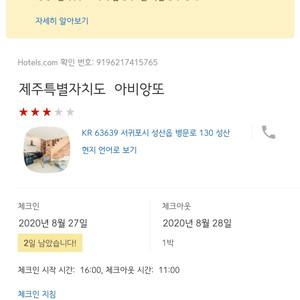 제주도 아비앙또 호텔 숙박권 양도합니다(27일 1박)