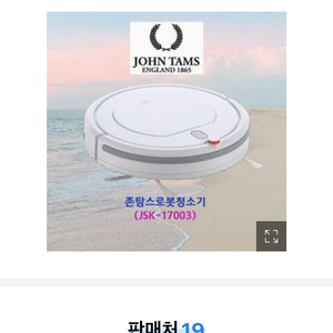 JOHN TAMS 존탐스 로봇청소기