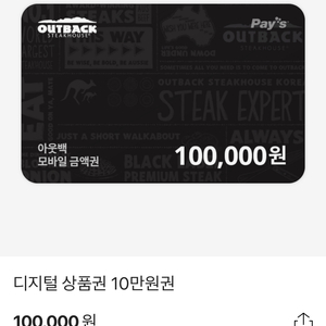 아웃백 10만원권