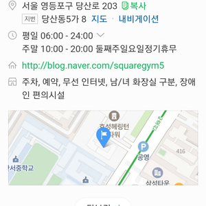 당산역 스퀘어짐 6개월 이용권