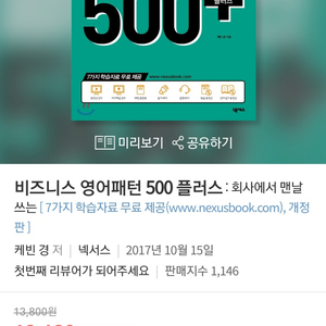 (새상품)비즈니스 영어패턴500+책 (직장인필수영어)