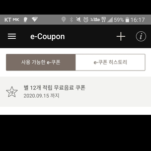 스타벅스 e coupon