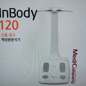 인바디120