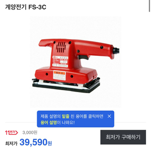 파격할인!!! 2.5만 계양 샌더기 FS-3C 오비탈