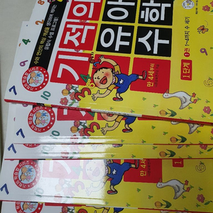 기적의 유아수학