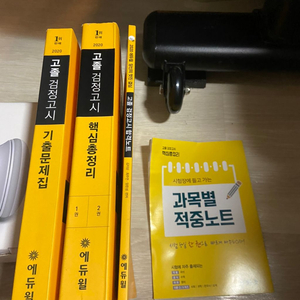 검정고시 핵심책 새제품