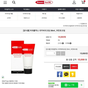 파워풀엑스 리커버리크림30ml_박찬호크림