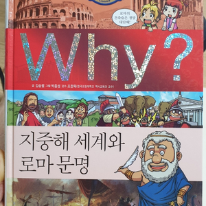 와이책 why? 75 권 완전정복 53권 모두 128권