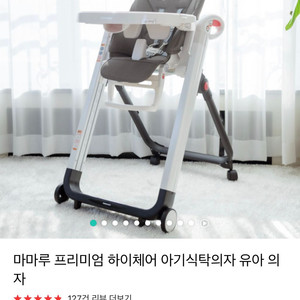 마마루 하이체어 유아 의자