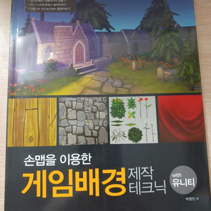 손맵을 이용한 게임배경 제작테크닉