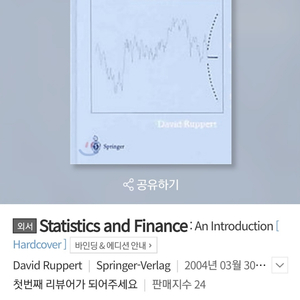 statistics and finance 통계전공책