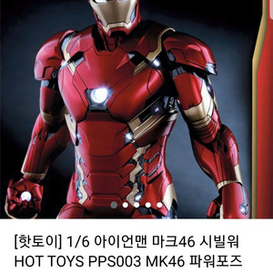 핫토이 아이언맨 마크46 파워포즈