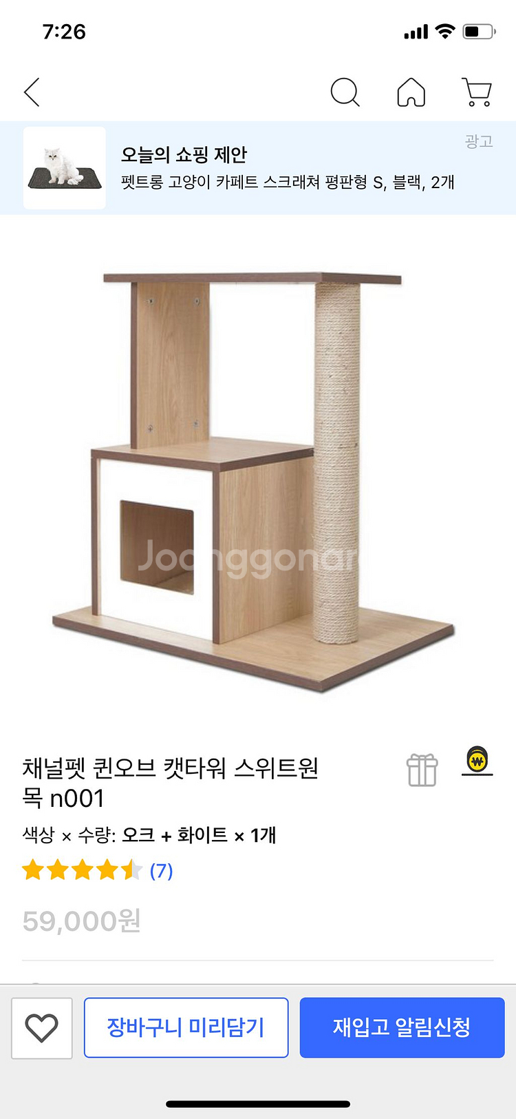 거의 새것! 미니 캣타워--0