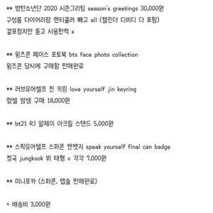 방탄소년단 (bts) 공식 굿즈