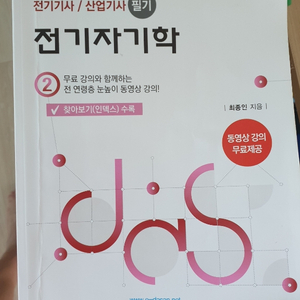 다산 전기기사 필기 책