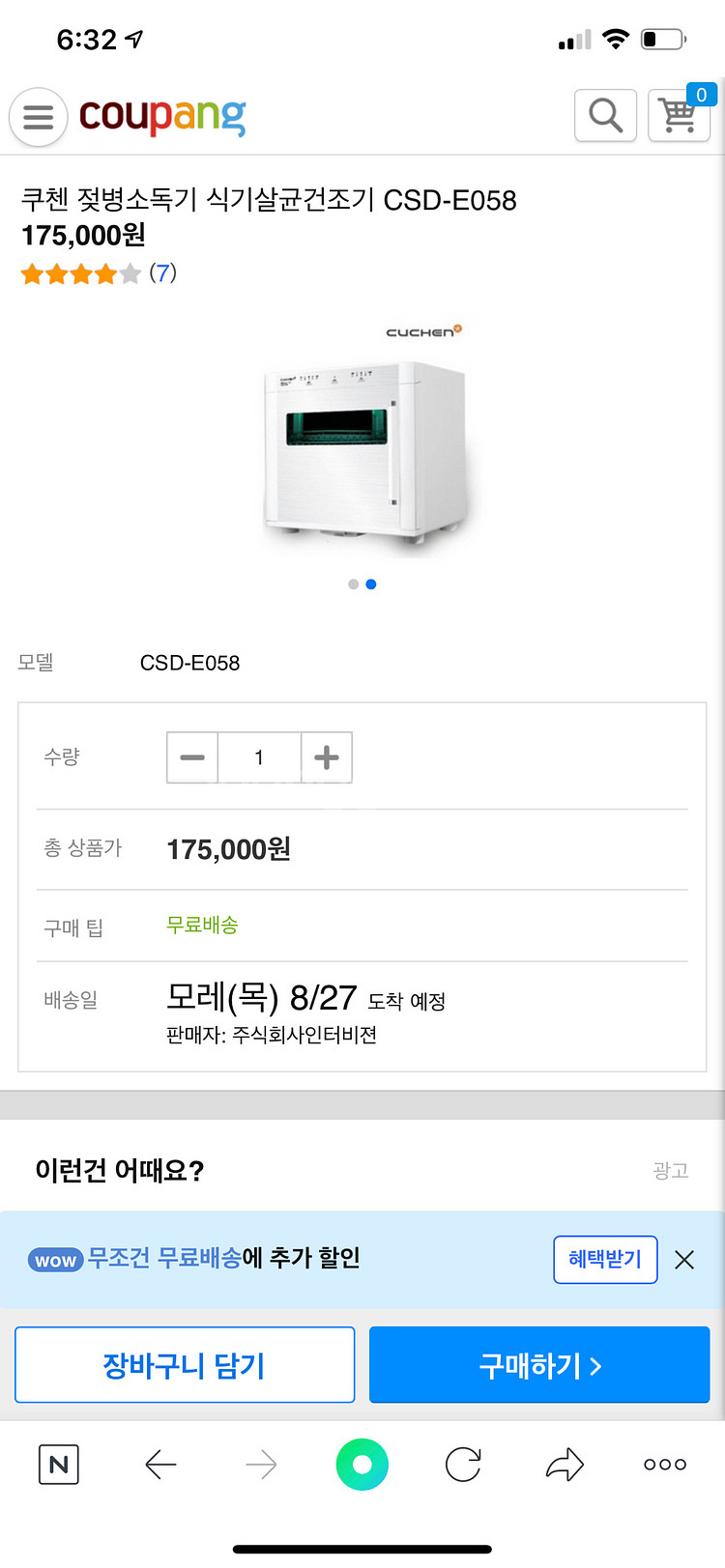쿠첸 자외선 살균 건조기--3