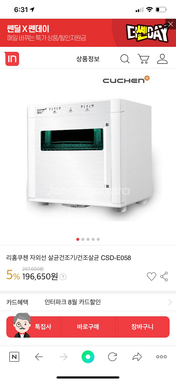 쿠첸 자외선 살균 건조기--2