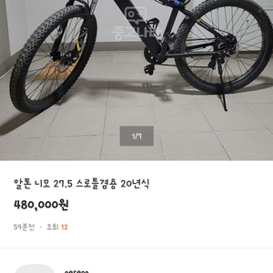 알톤 니모 스로틀 27.5 480000원 사기꾼