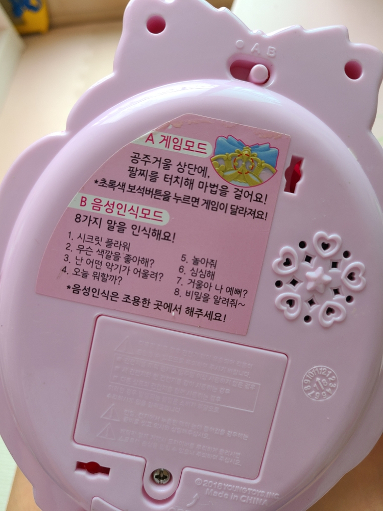 시크릿쥬쥬 말하는거울--2