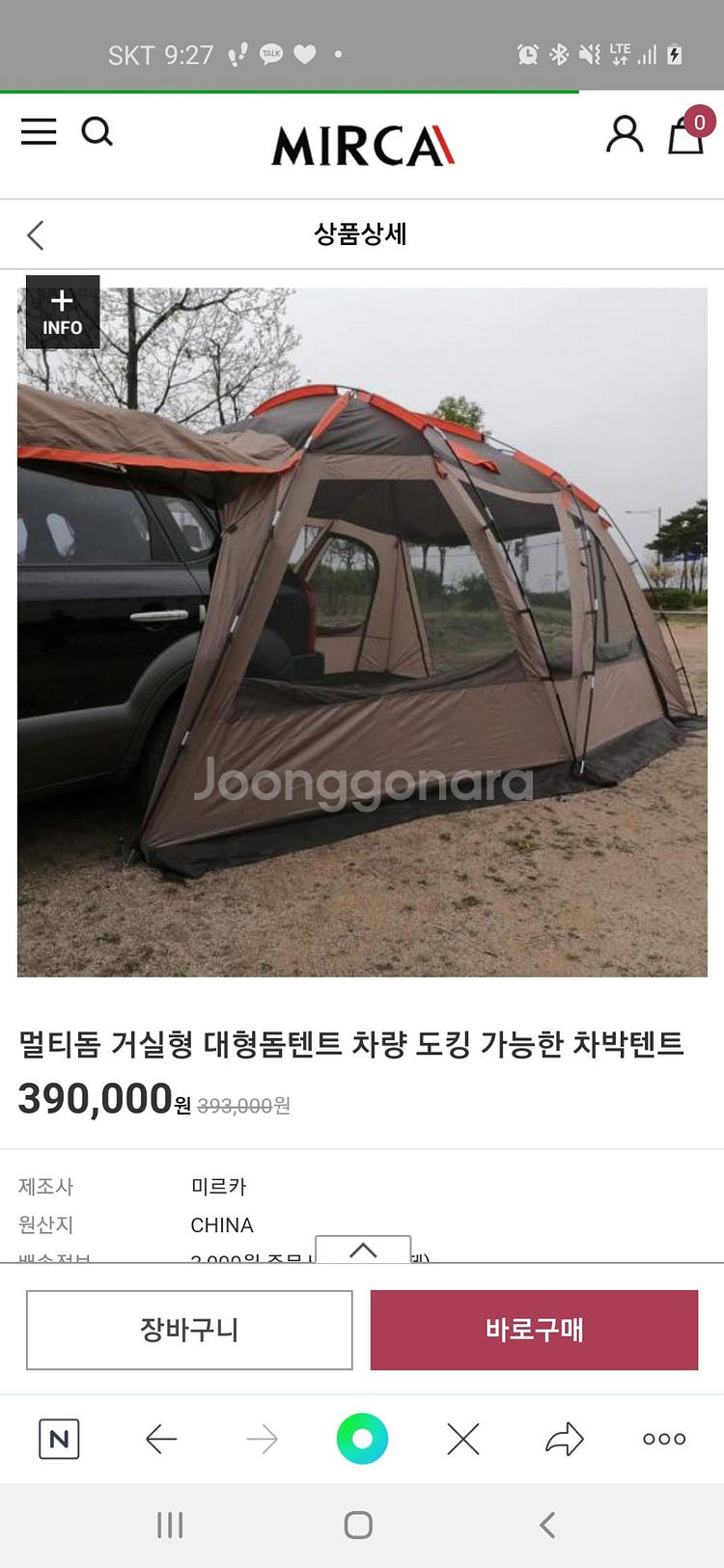 차박 미르카 멀티돔 대형텐트팝니다--0