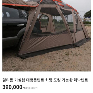 차박 미르카 멀티돔 대형텐트팝니다