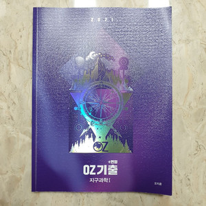 택포) 이투스 오지훈T OZ기출