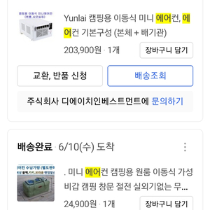 캠핑에어컨