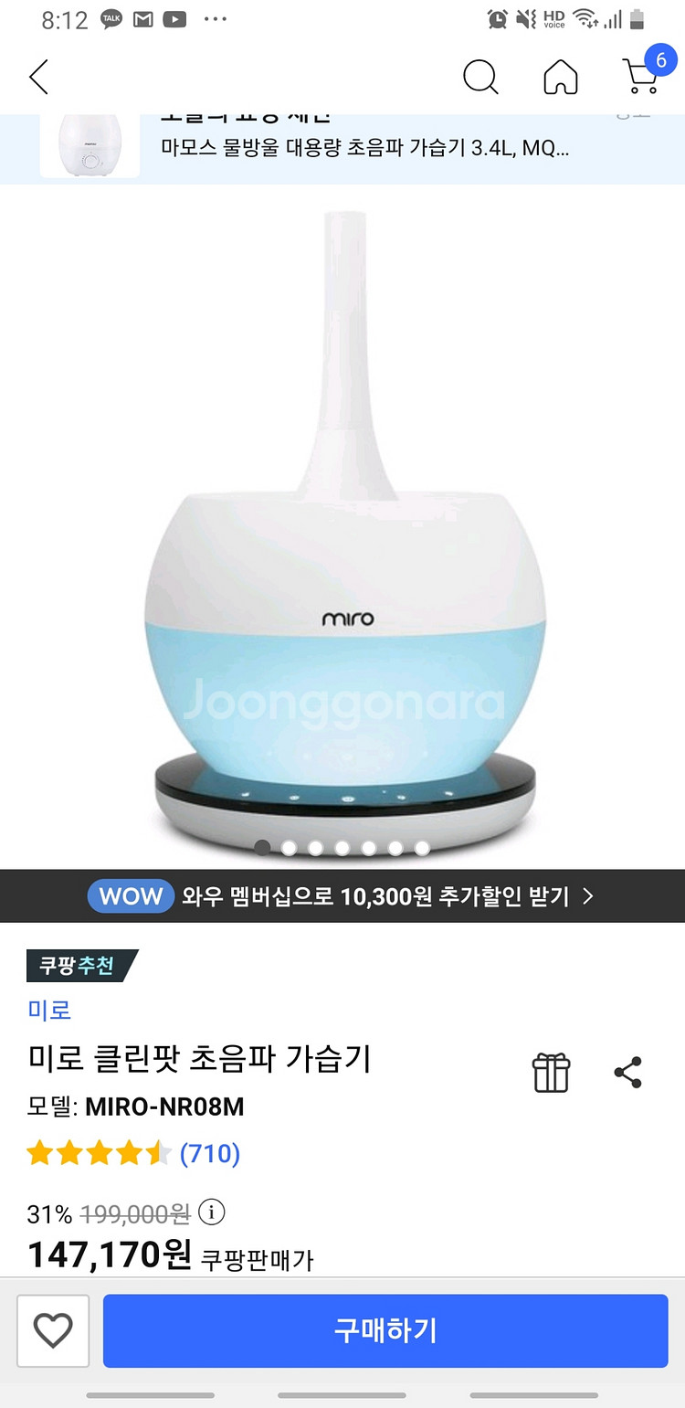 미로nr08m 가습기팝니다--2