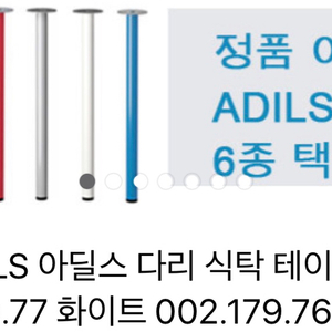 이케아 ADILS 아딜스 철제 테이블 DIY 다리