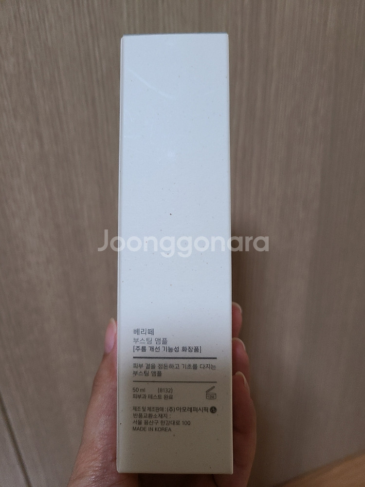 (미개봉)베리떼 부스팅 앰플--0