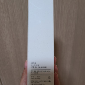 (미개봉)베리떼 부스팅 앰플