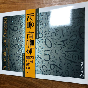 이공학도를 위한 확률과통계 최신판(4판)