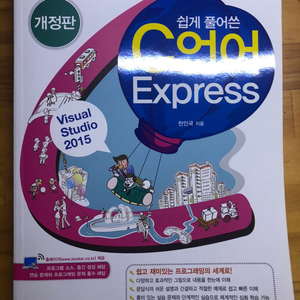 쉽게 풀어쓴 C언어 Express