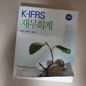 kifrs재무회계(답지포함)