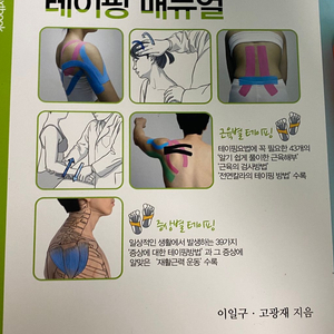 한눈에 보고 배우는 테이핑 매뉴얼