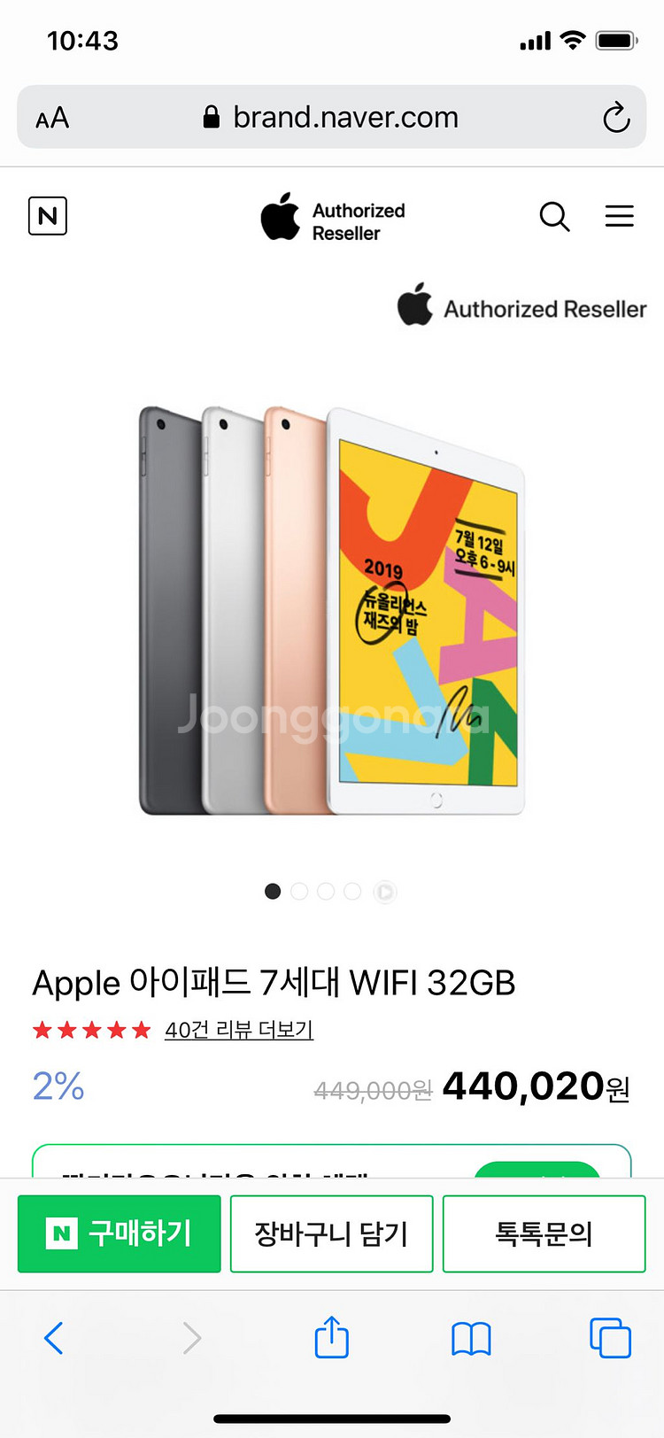 아이패드 10.2인치 7세대 미개봉 새상품--2