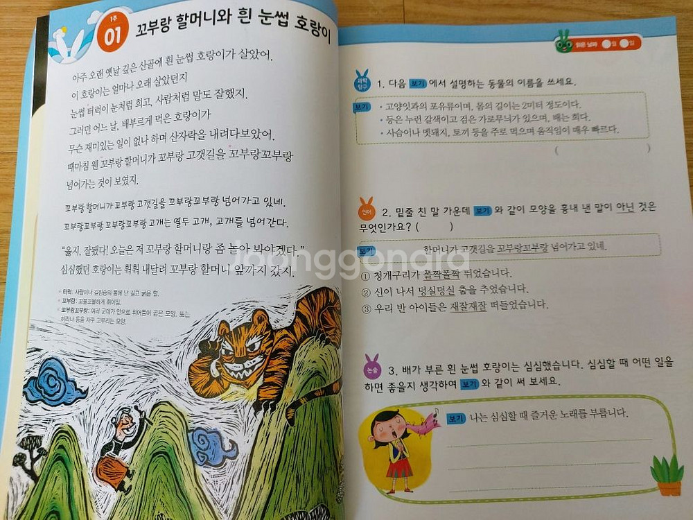 인천 연수구/세마리 토끼잡는 독서논술 a3, 4,5--2