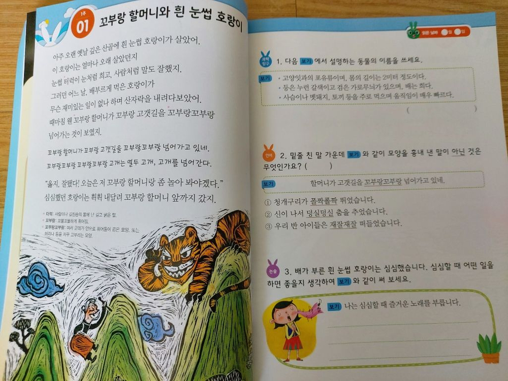 인천 연수구/세마리 토끼잡는 독서논술 a3, 4,5--2