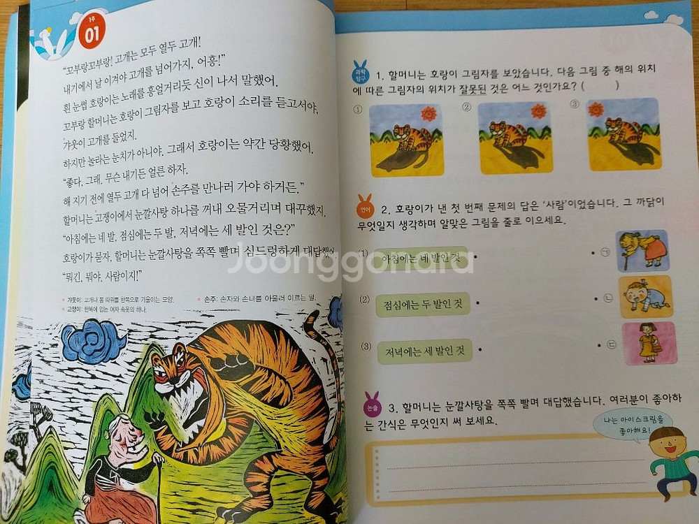 인천 연수구/세마리 토끼잡는 독서논술 a3, 4,5--3