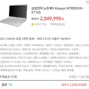 삼성 노트북9 Always NT900X5N-X716S