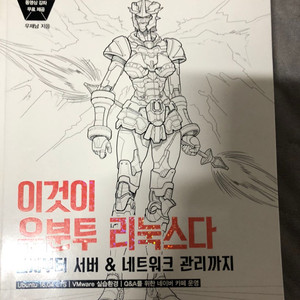 이것이 우분투 리눅스다