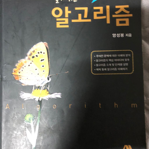 알기쉬운 알고리즘