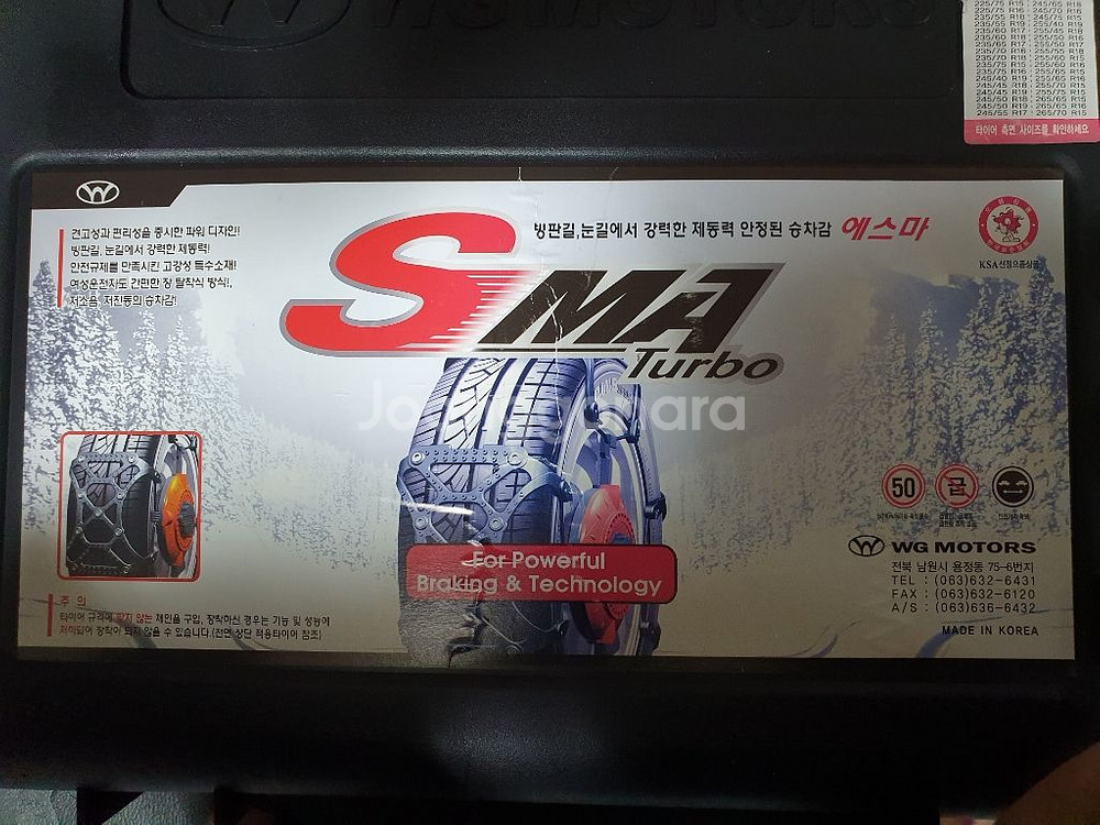 카니발 에스마터보 우레탄스노우체인6호--0