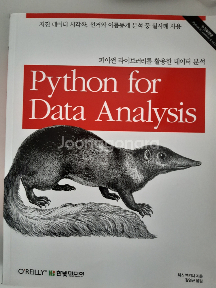 python for data analysis 판매--0