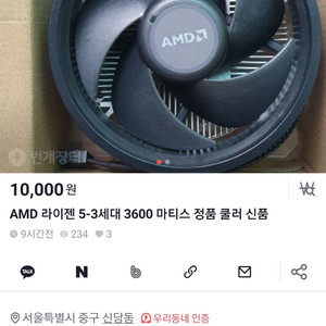 AMD 라이젠 5-3세대 3600 마티스 정품 쿨러 신