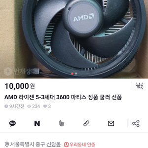 AMD 라이젠 5-3세대 3600 마티스 정품 쿨러 신